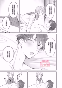 Page 23 of Ayato-kun wa dō shitai? ~ Kondo wa rīdo mo ganbarukedo…!? Shotaiken-hen ~｜绫人同学想要怎么做？这次我会努力主导的，但...！？ - preview thumbnail