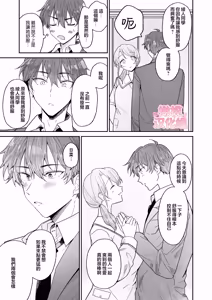 Page 37 of Ayato-kun wa dō shitai? ~ Kondo wa rīdo mo ganbarukedo…!? Shotaiken-hen ~｜绫人同学想要怎么做？这次我会努力主导的，但...！？ - preview thumbnail