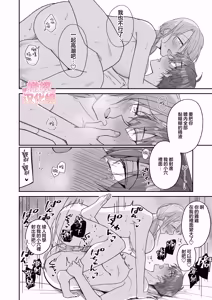 Page 54 of Ayato-kun wa dō shitai? ~ Kondo wa rīdo mo ganbarukedo…!? Shotaiken-hen ~｜绫人同学想要怎么做？这次我会努力主导的，但...！？ - preview thumbnail