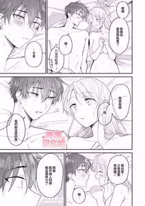 Page 67 of Ayato-kun wa dō shitai? ~ Kondo wa rīdo mo ganbarukedo…!? Shotaiken-hen ~｜绫人同学想要怎么做？这次我会努力主导的，但...！？ - preview thumbnail