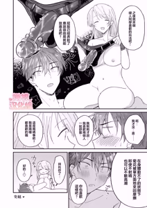 Page 68 of Ayato-kun wa dō shitai? ~ Kondo wa rīdo mo ganbarukedo…!? Shotaiken-hen ~｜绫人同学想要怎么做？这次我会努力主导的，但...！？ - preview thumbnail