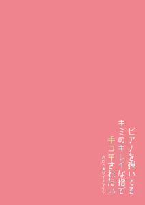Page 28 of Piano o Hiiteru Kimi no Kirei na Yubi de Tekoki Saretai - preview thumbnail