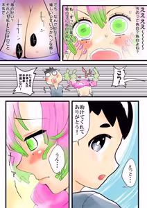 Page 21 of Insect-born first love, chaotic honey ~Kanroji ●ri nipple fuck insect ○ egg-laying~ - preview thumbnail