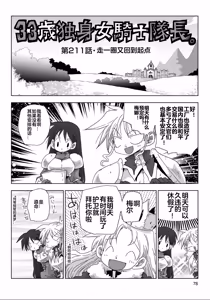 Page 3 of 33-sai Dokushin Onna Kishi Taichou (4) | 33歲單身女騎士隊長。(04) 211-216话 - preview thumbnail