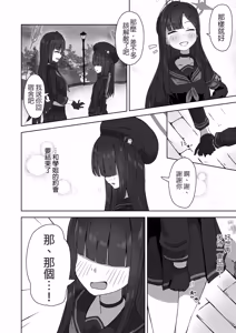 Page 3 of Futari Himitsu no Date Day - preview thumbnail