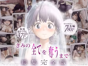 Kimi no Subete wo Ubau Made -Soushuu Kanzenban- — hentai manga cover on Fhentai