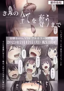 Page 1405 of Kimi no Subete wo Ubau Made -Soushuu Kanzenban- - preview thumbnail