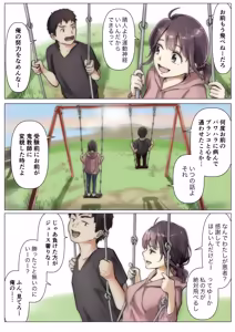 Page 217 of Kimi no Subete wo Ubau Made -Soushuu Kanzenban- - preview thumbnail