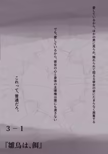 Page 289 of Kimi no Subete wo Ubau Made -Soushuu Kanzenban- - preview thumbnail
