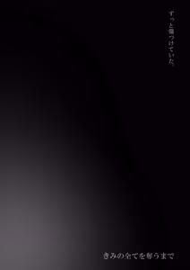 Page 379 of Kimi no Subete wo Ubau Made -Soushuu Kanzenban- - preview thumbnail