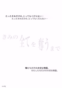 Page 471 of Kimi no Subete wo Ubau Made -Soushuu Kanzenban- - preview thumbnail