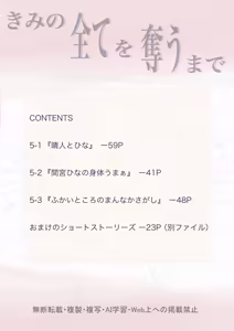 Page 490 of Kimi no Subete wo Ubau Made -Soushuu Kanzenban- - preview thumbnail