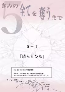 Page 496 of Kimi no Subete wo Ubau Made -Soushuu Kanzenban- - preview thumbnail