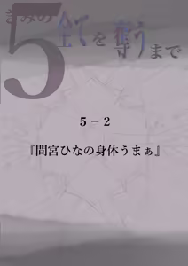 Page 548 of Kimi no Subete wo Ubau Made -Soushuu Kanzenban- - preview thumbnail