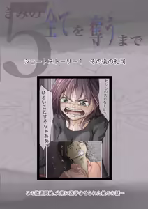 Page 638 of Kimi no Subete wo Ubau Made -Soushuu Kanzenban- - preview thumbnail