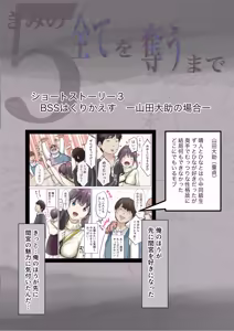 Page 655 of Kimi no Subete wo Ubau Made -Soushuu Kanzenban- - preview thumbnail