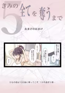 Page 663 of Kimi no Subete wo Ubau Made -Soushuu Kanzenban- - preview thumbnail
