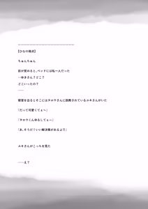 Page 891 of Kimi no Subete wo Ubau Made -Soushuu Kanzenban- - preview thumbnail