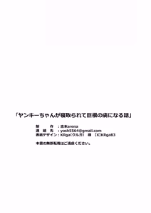 Page 72 of Yankee-chan ga Netorarete Kyokon no Toriko ni Naru Hanashi - preview thumbnail