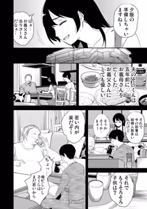 Page 11 of [Coupe Pain Ginga (Minami Chisato) Anata ga Inai Toki Otou-san ni Dakarete Imasu... [Digital] - preview thumbnail
