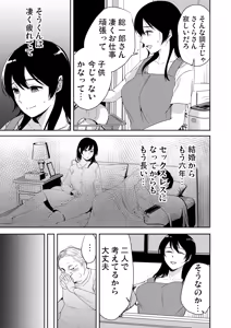 Page 12 of [Coupe Pain Ginga (Minami Chisato) Anata ga Inai Toki Otou-san ni Dakarete Imasu... [Digital] - preview thumbnail