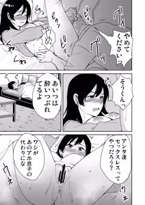 Page 18 of [Coupe Pain Ginga (Minami Chisato) Anata ga Inai Toki Otou-san ni Dakarete Imasu... [Digital] - preview thumbnail