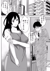 Page 2 of [Coupe Pain Ginga (Minami Chisato) Anata ga Inai Toki Otou-san ni Dakarete Imasu... [Digital] - preview thumbnail