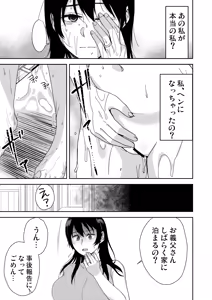Page 32 of [Coupe Pain Ginga (Minami Chisato) Anata ga Inai Toki Otou-san ni Dakarete Imasu... [Digital] - preview thumbnail