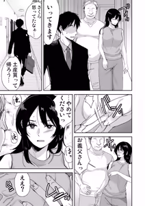 Page 34 of [Coupe Pain Ginga (Minami Chisato) Anata ga Inai Toki Otou-san ni Dakarete Imasu... [Digital] - preview thumbnail