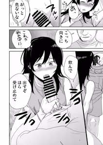 Page 39 of [Coupe Pain Ginga (Minami Chisato) Anata ga Inai Toki Otou-san ni Dakarete Imasu... [Digital] - preview thumbnail