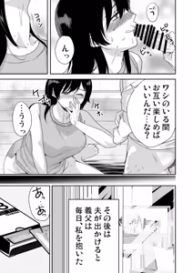 Page 40 of [Coupe Pain Ginga (Minami Chisato) Anata ga Inai Toki Otou-san ni Dakarete Imasu... [Digital] - preview thumbnail