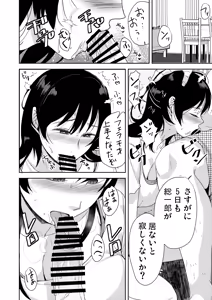 Page 43 of [Coupe Pain Ginga (Minami Chisato) Anata ga Inai Toki Otou-san ni Dakarete Imasu... [Digital] - preview thumbnail