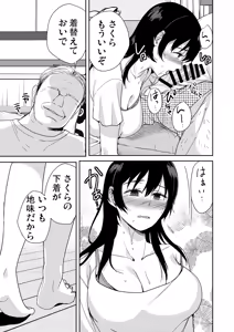 Page 44 of [Coupe Pain Ginga (Minami Chisato) Anata ga Inai Toki Otou-san ni Dakarete Imasu... [Digital] - preview thumbnail