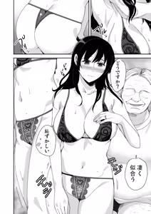 Page 45 of [Coupe Pain Ginga (Minami Chisato) Anata ga Inai Toki Otou-san ni Dakarete Imasu... [Digital] - preview thumbnail