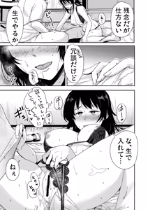 Page 54 of [Coupe Pain Ginga (Minami Chisato) Anata ga Inai Toki Otou-san ni Dakarete Imasu... [Digital] - preview thumbnail