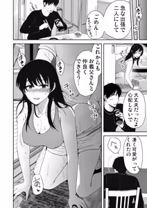 Page 59 of [Coupe Pain Ginga (Minami Chisato) Anata ga Inai Toki Otou-san ni Dakarete Imasu... [Digital] - preview thumbnail