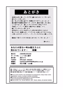 Page 61 of [Coupe Pain Ginga (Minami Chisato) Anata ga Inai Toki Otou-san ni Dakarete Imasu... [Digital] - preview thumbnail