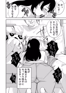 Page 7 of [Coupe Pain Ginga (Minami Chisato) Anata ga Inai Toki Otou-san ni Dakarete Imasu... [Digital] - preview thumbnail