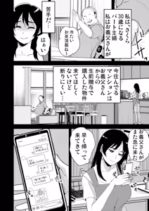 Page 9 of [Coupe Pain Ginga (Minami Chisato) Anata ga Inai Toki Otou-san ni Dakarete Imasu... [Digital] - preview thumbnail