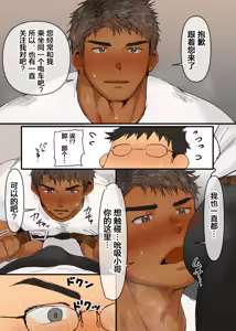 Page 8 of 年下を虐めたい眼鏡リーマン×マゾDD【chinese】【男男菊花香汉化】 - preview thumbnail