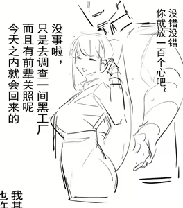 Page 733 of DawalixiP2 | 达瓦里希 - preview thumbnail