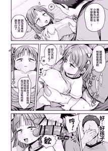 Page 11 of Dekasugi!? Bakunyuu Shougakusei Aoi-chan | 超大欧派!? 爆乳小学生其名为小葵 - preview thumbnail