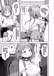Page 18 of Dekasugi!? Bakunyuu Shougakusei Aoi-chan | 超大欧派!? 爆乳小学生其名为小葵 - preview thumbnail