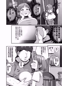 Page 19 of Dekasugi!? Bakunyuu Shougakusei Aoi-chan | 超大欧派!? 爆乳小学生其名为小葵 - preview thumbnail
