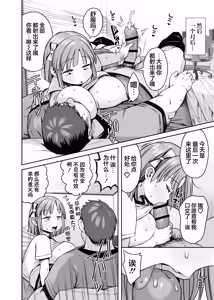 Page 21 of Dekasugi!? Bakunyuu Shougakusei Aoi-chan | 超大欧派!? 爆乳小学生其名为小葵 - preview thumbnail