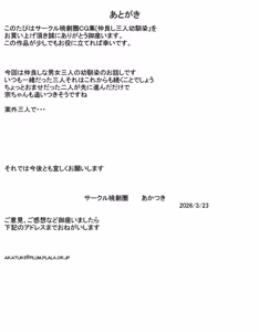 Page 21 of Nakayoshi sanri osananajimi - preview thumbnail