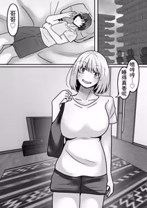 Page 2 of My Big brother has turned into a girl and become my sister!? I'll teach you all sorts of pleasurable things. - preview thumbnail