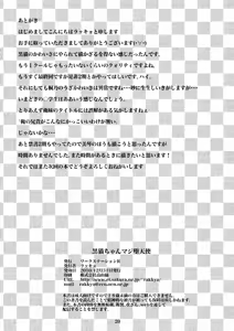 Page 19 of Kuroneko-chan Maji Datenshi - preview thumbnail