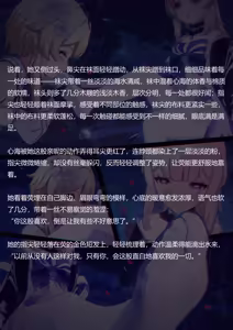 Page 21 of 属于心海的味道（图文） - preview thumbnail