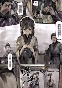 Page 161 of 金瓶梅【作者：沐浴橙汁儿】 - preview thumbnail